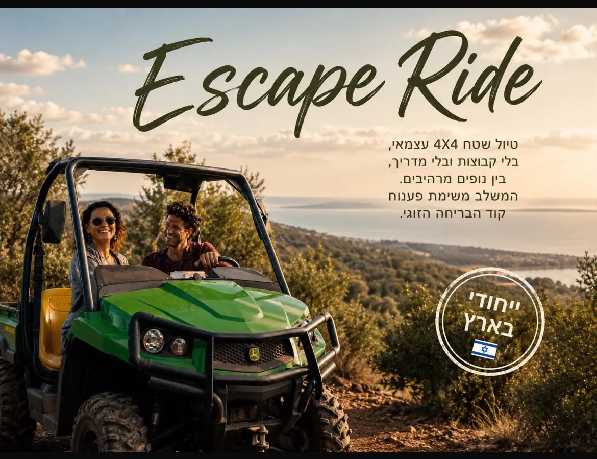 כרזת Escape Ride — זוג ברכב שטח בטיול זוגי בנופי הגליל